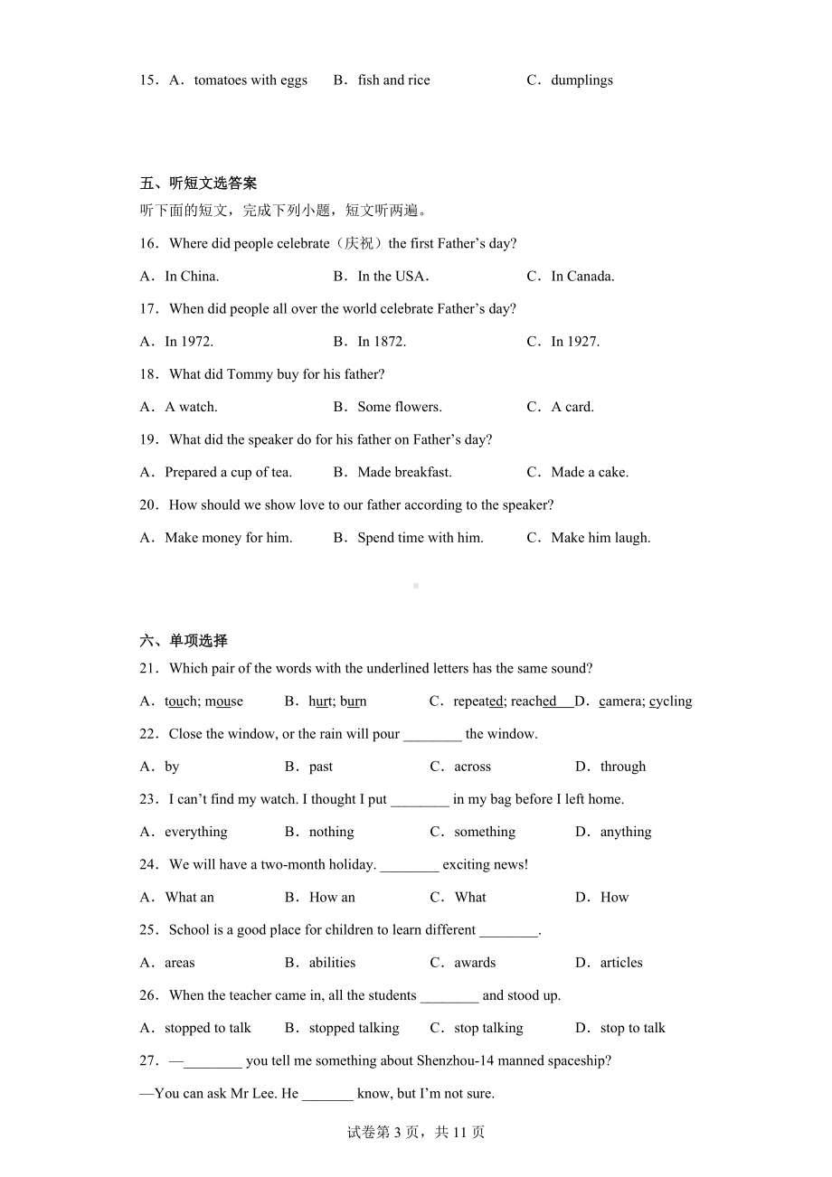 江苏省连云港市灌南县2021-2022学年七年级下学期期末学业水平质量监测英语试题.docx_第3页