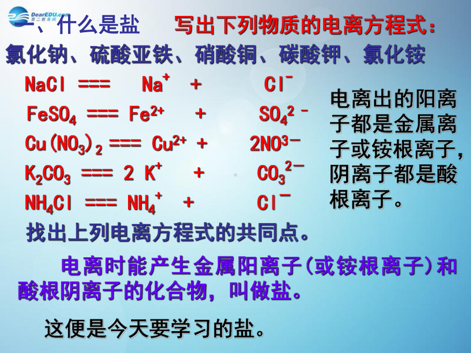 浙江省九年级科学上册-14-几种重要的盐(第1课时)课件-浙教版.ppt_第3页