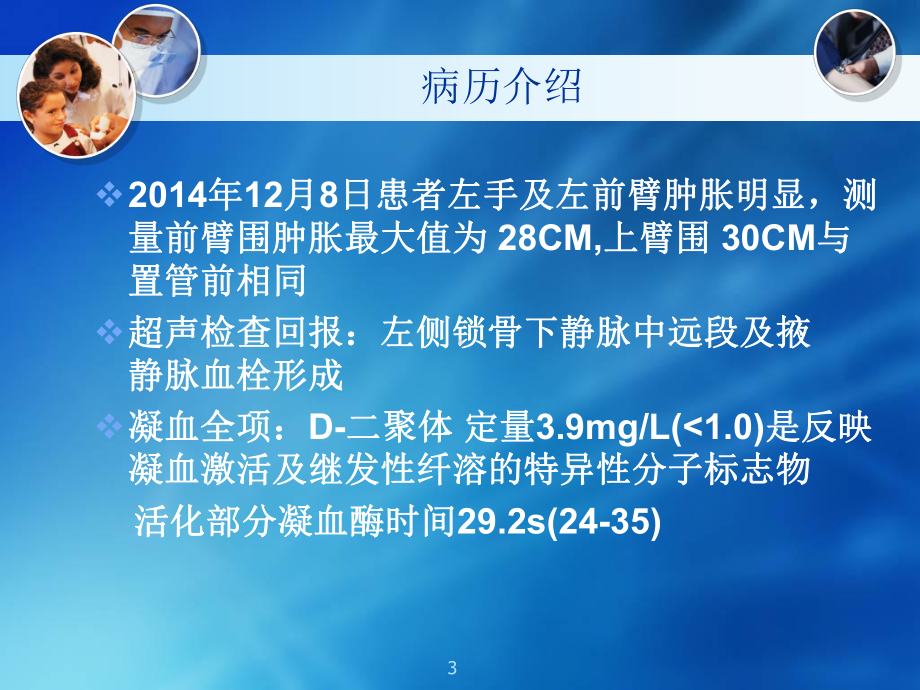 高龄患者PICC导管静脉血栓形成的个案分享-课件.ppt_第3页