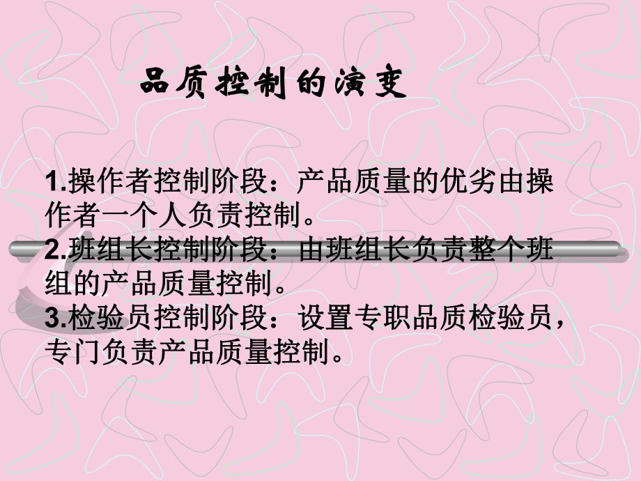 品质控制的基本知识课件.ppt_第2页