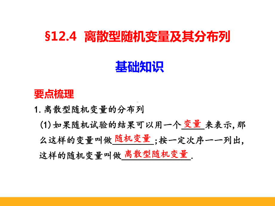 高考数学专题复习离散型随机变量及其分布列课件.ppt_第2页