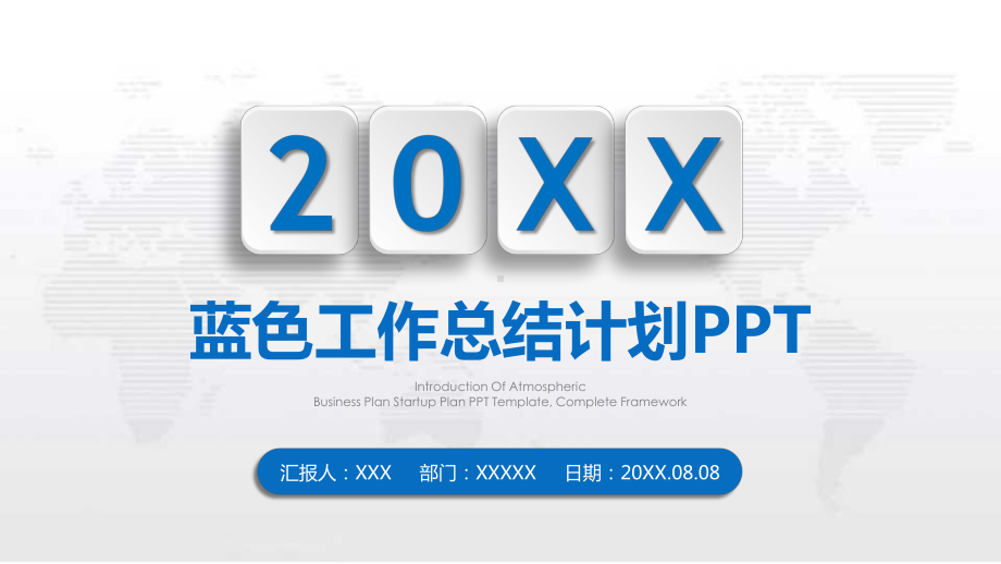 工作计划汇报模板：蓝色课件.pptx_第1页