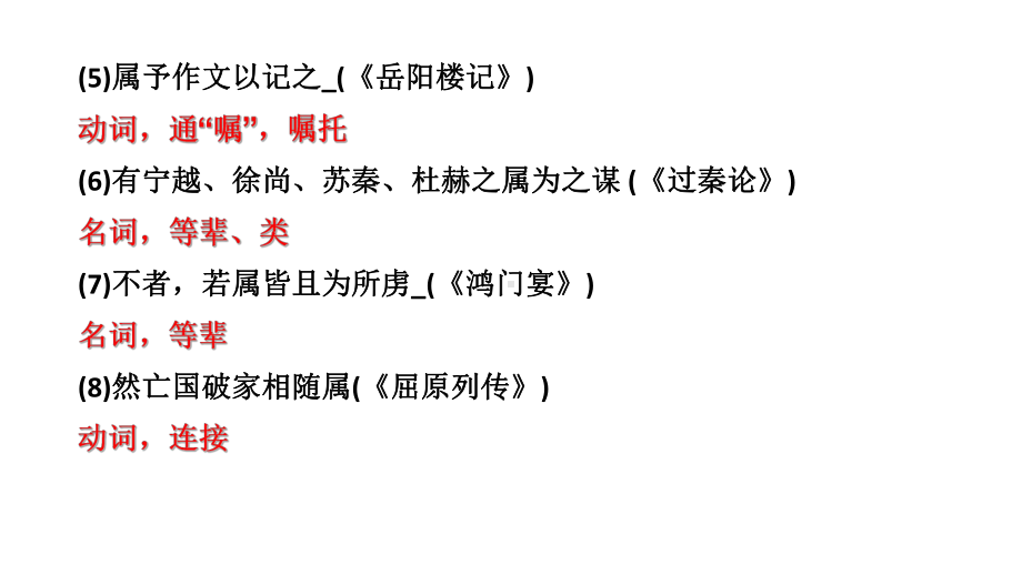 高考常考重要文言实词40练doc资料课件.ppt_第3页