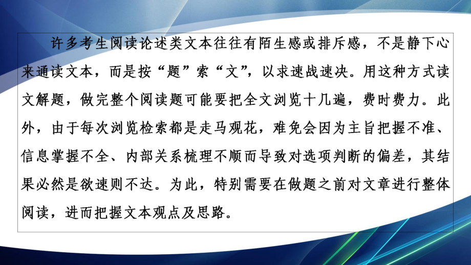 2022高考语文一轮复习板块1论述类文本阅读与实用类文本阅读专题1读文指导读懂文本才能准确答题课件.ppt_第2页