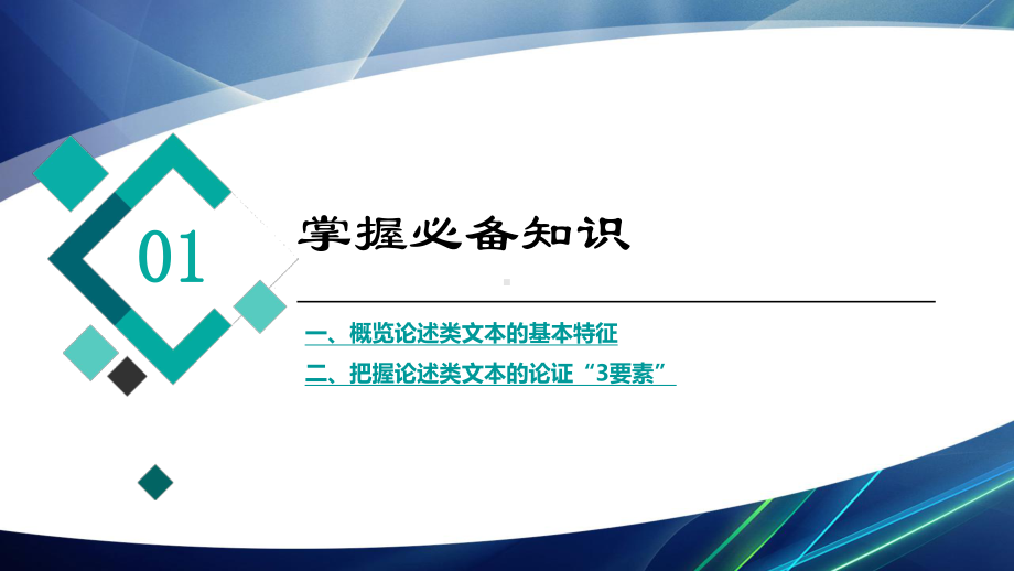 2022高考语文一轮复习板块1论述类文本阅读与实用类文本阅读专题1读文指导读懂文本才能准确答题课件.ppt_第3页