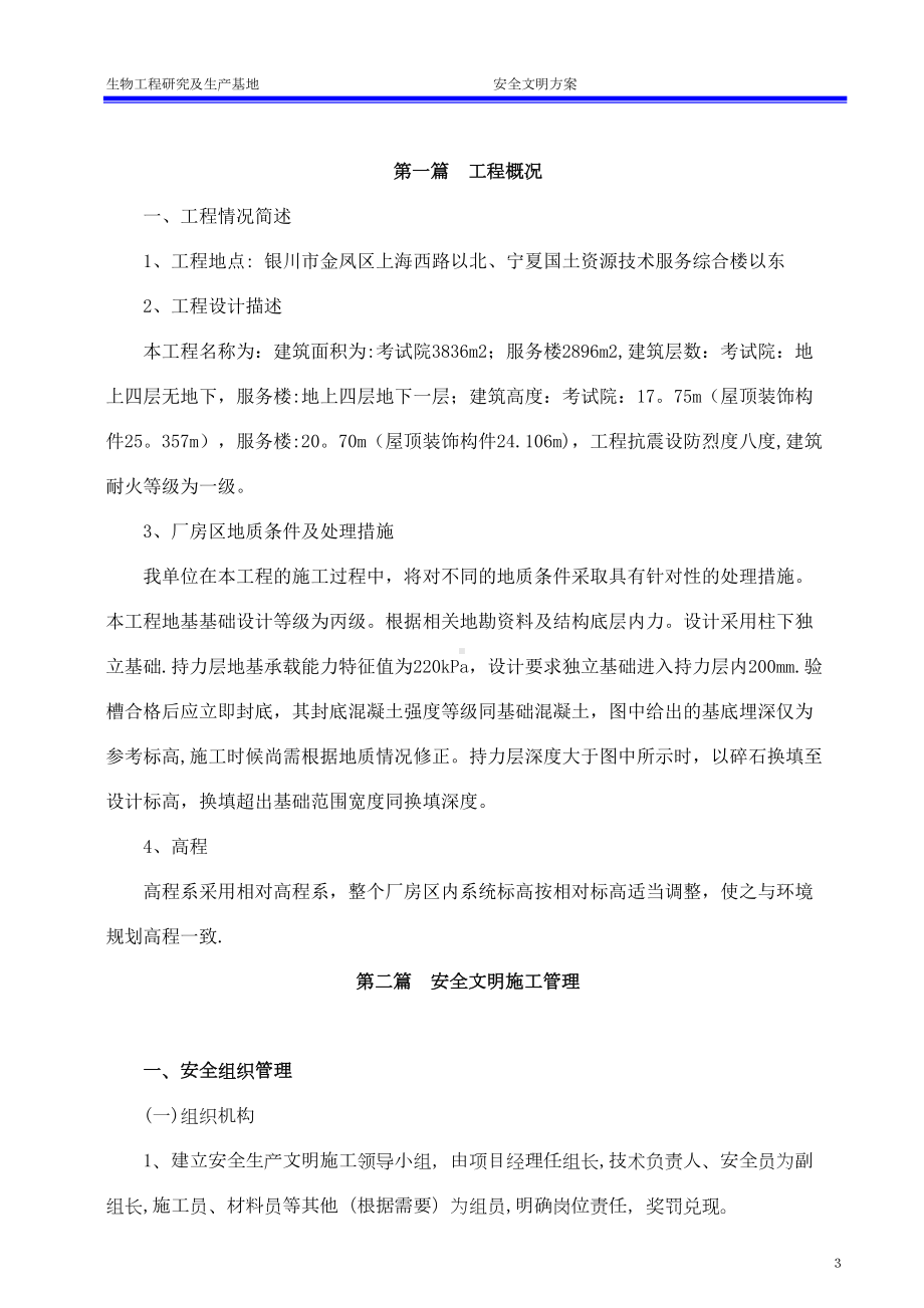 安全文明施工(应急预案)方案.doc_第3页