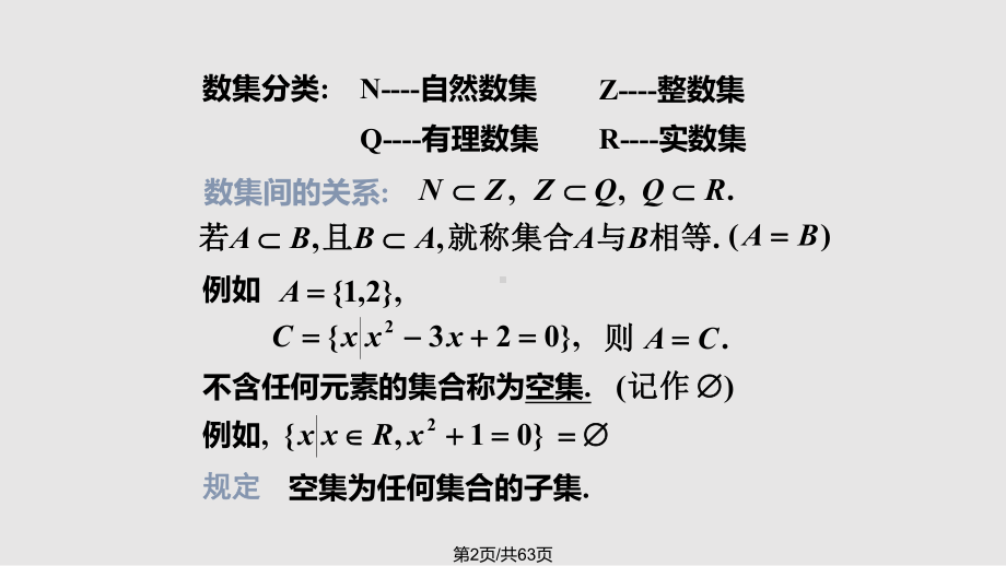 高等数学本科少学时课件.pptx_第2页