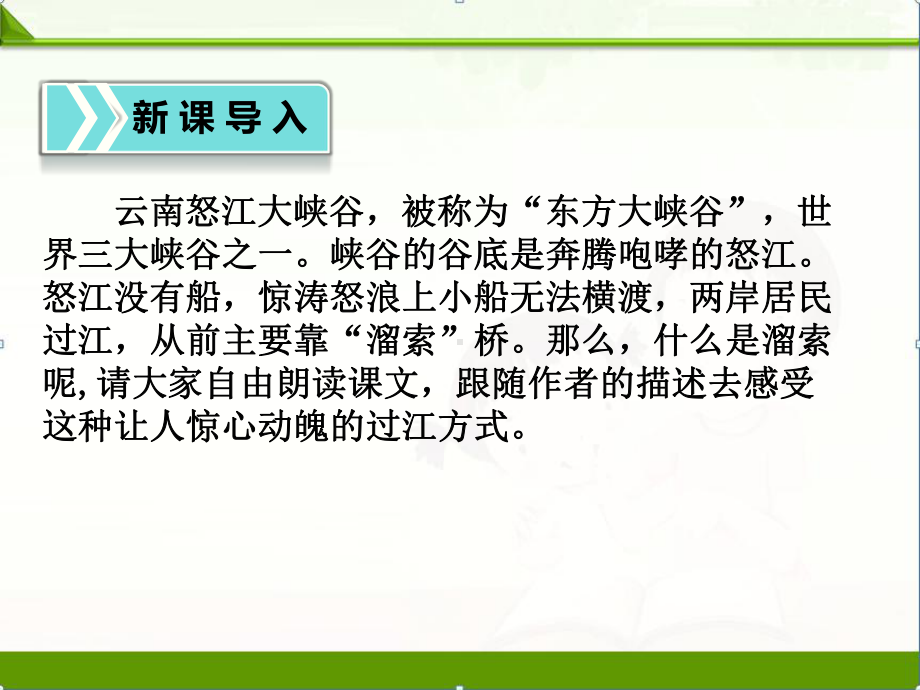 部编人教版初中语文九年级下册课件：07、溜索(新教材).pptx_第3页