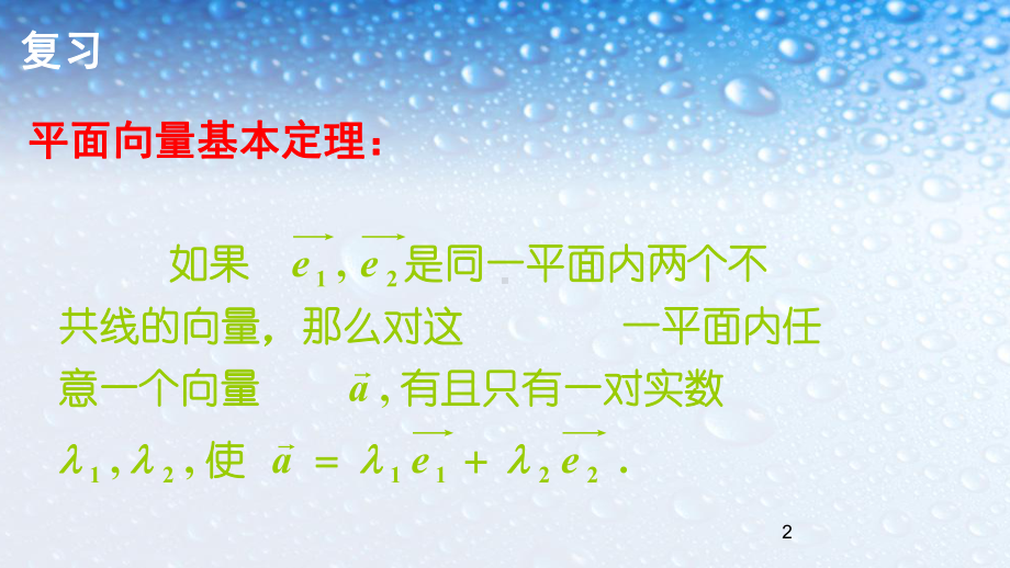 高中数学必修四人教版232平面向量的正交分解及坐标表示8课件.ppt_第2页