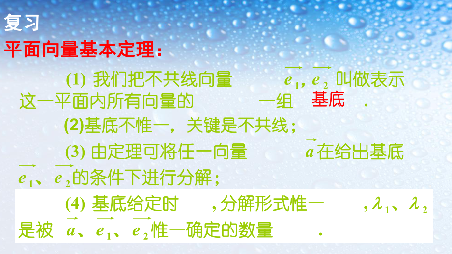 高中数学必修四人教版232平面向量的正交分解及坐标表示8课件.ppt_第3页