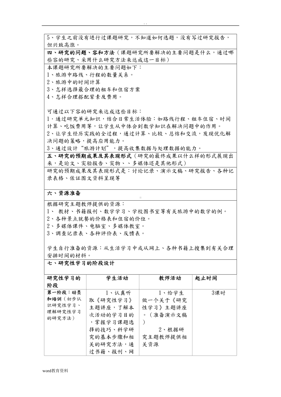 小学数学研究报告性学习设计方案(DOC 11页).doc_第2页