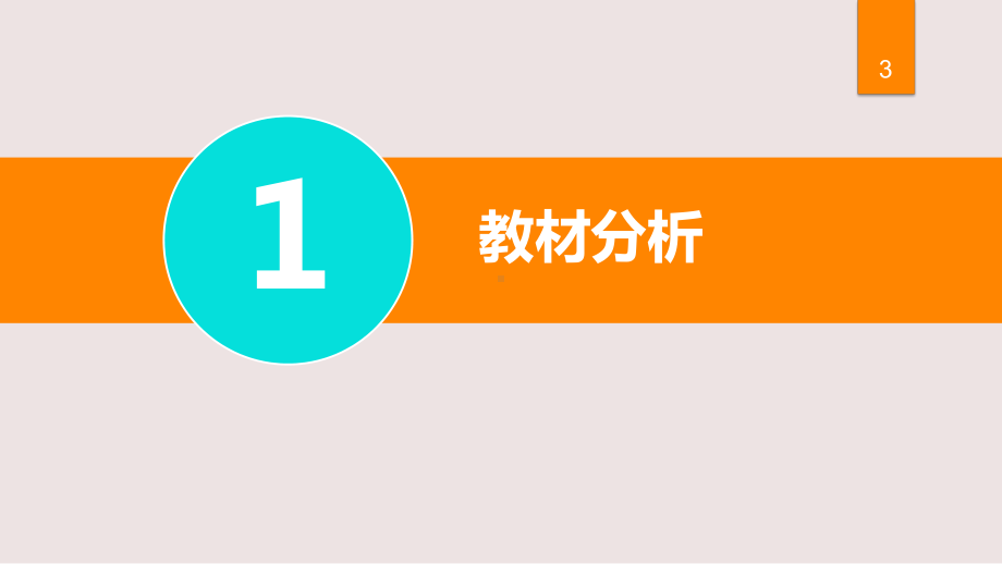 高中数学新教材《33幂函数》说课稿课件(经典、完美).pptx_第3页