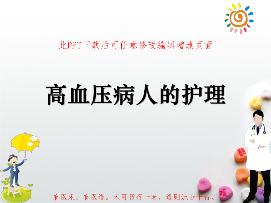 高血压患者护理课件.ppt_第1页