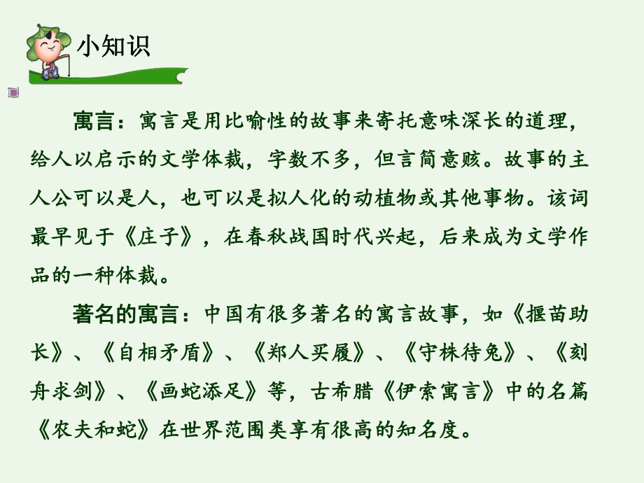 部编人教版小学语文三年级下册5《守株待兔》优质说课课件-1.ppt_第2页