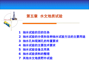 水文地质试验课件.ppt