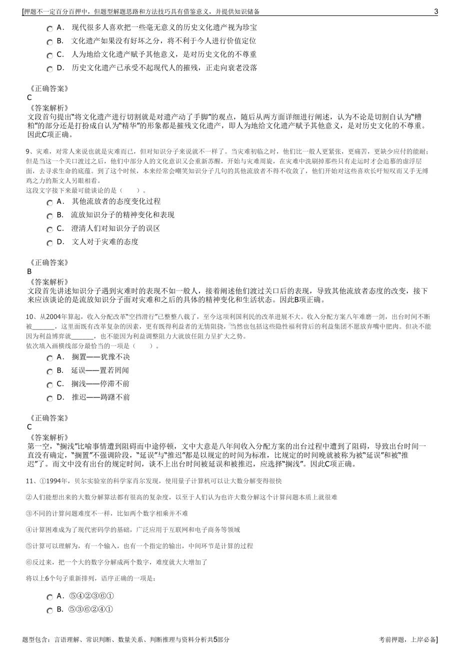 2023年邢台市政建设集团招聘笔试冲刺题（带答案解析）.pdf_第3页