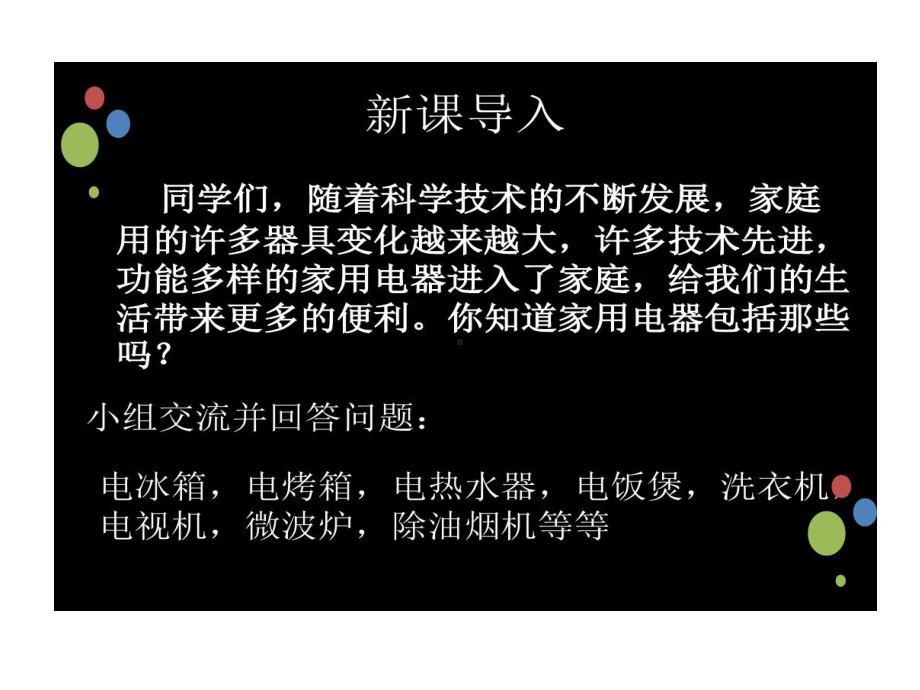 电冰箱认识和正确使用课件.ppt_第2页