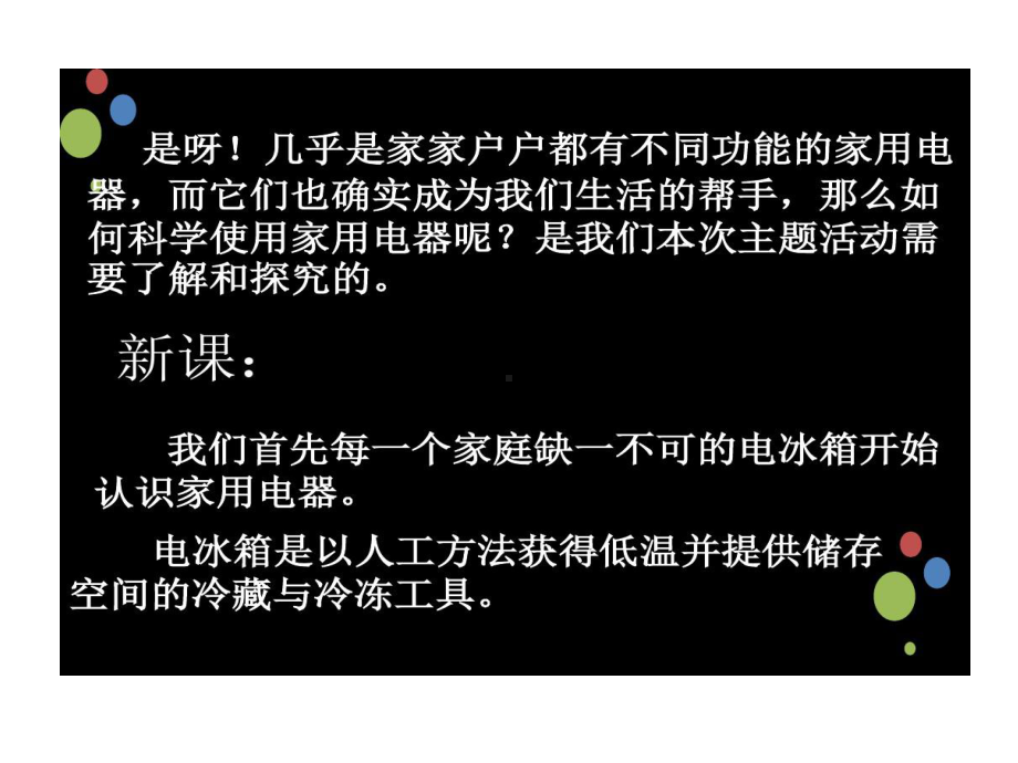 电冰箱认识和正确使用课件.ppt_第3页