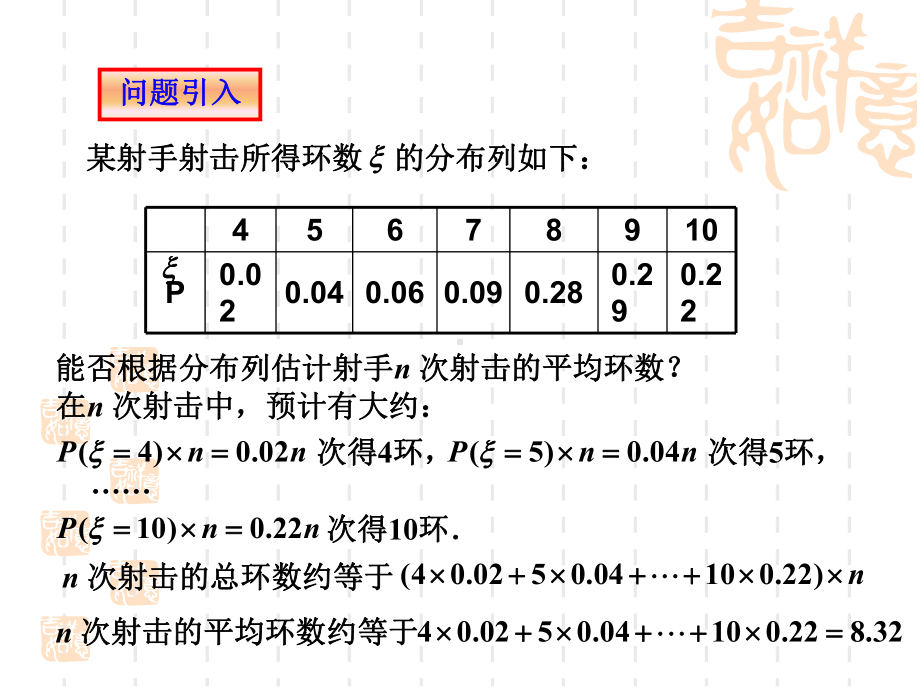 离散型随机变量的期望课件.ppt_第3页