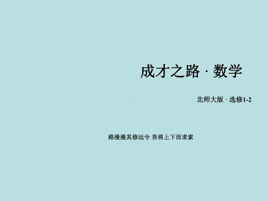 高中数学教学课件：统计案例.ppt_第1页