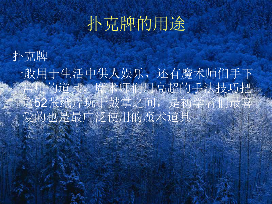 生活中的扑克牌课件.ppt_第2页