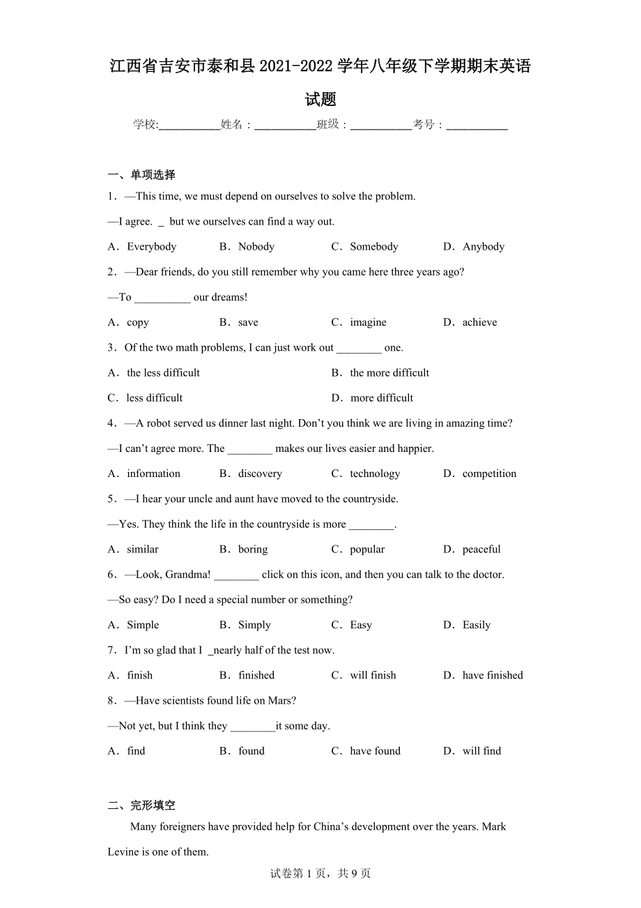 江西省吉安市泰和县2021-2022学年八年级下学期期末英语试题.docx_第1页