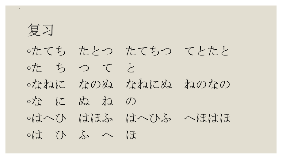 第2課 さようならppt课件 (j12x7)-2023新人教版《初中日语》必修第一册.pptx_第2页