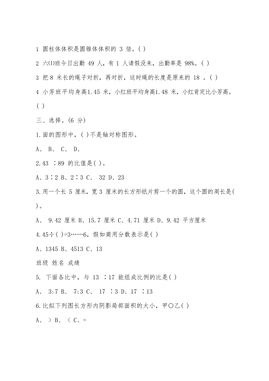 2022年小学六年级数学毕业综合试卷(苏教版).docx_第2页