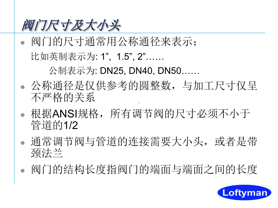 调节阀基础知识全解课件.ppt_第3页