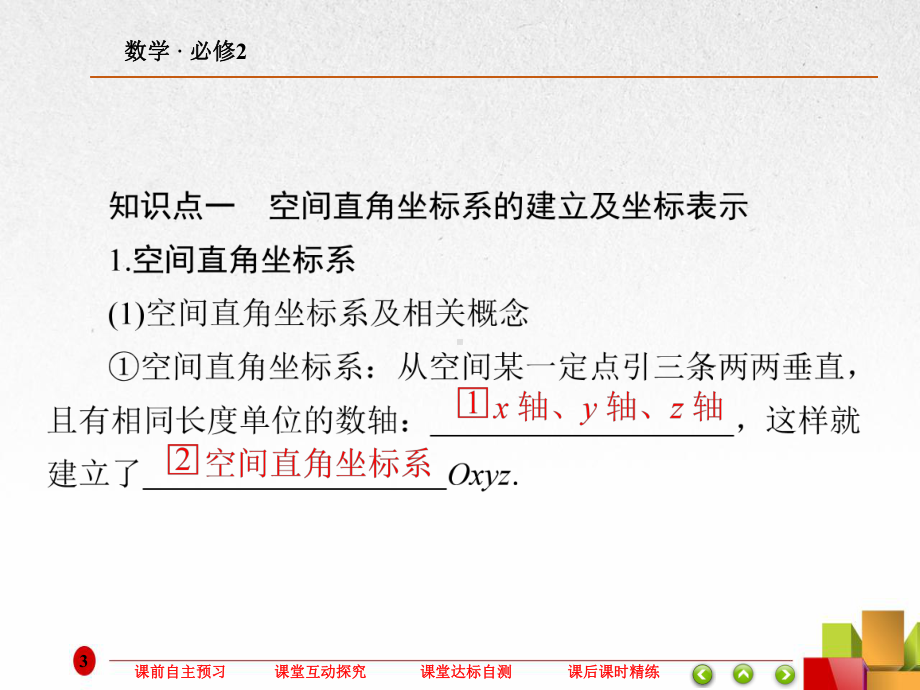 高中数学《空间直角坐标系-空间两点间的距离公式》课件.ppt_第3页