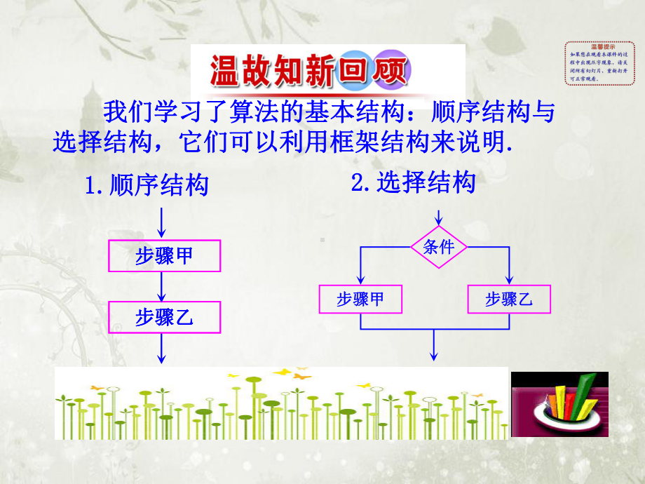 高中数学必修三北师大版-变量与赋值-课件.ppt_第2页