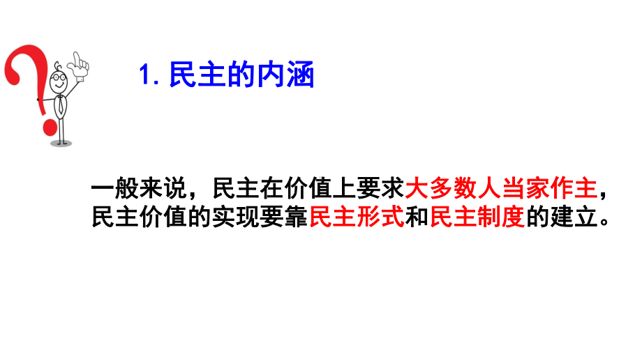 部编版九年级道德与法治上册31《生活在民主国家》优质课件.pptx_第3页