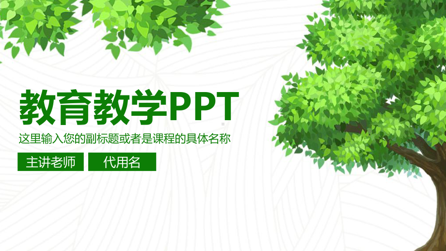 教育教学课程设计读书会教育培训教师通用说课课件.pptx_第1页