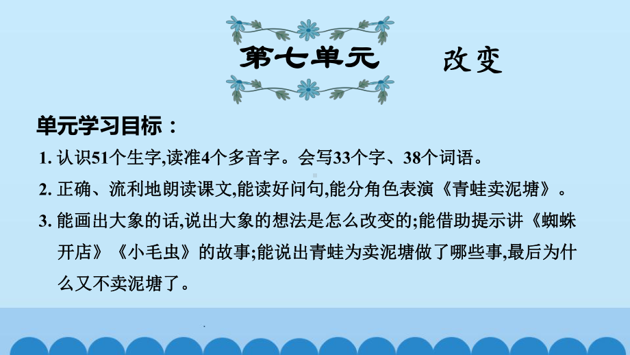 部编版二年级语文下册第七单元知识总结&测试卷课件.pptx_第1页