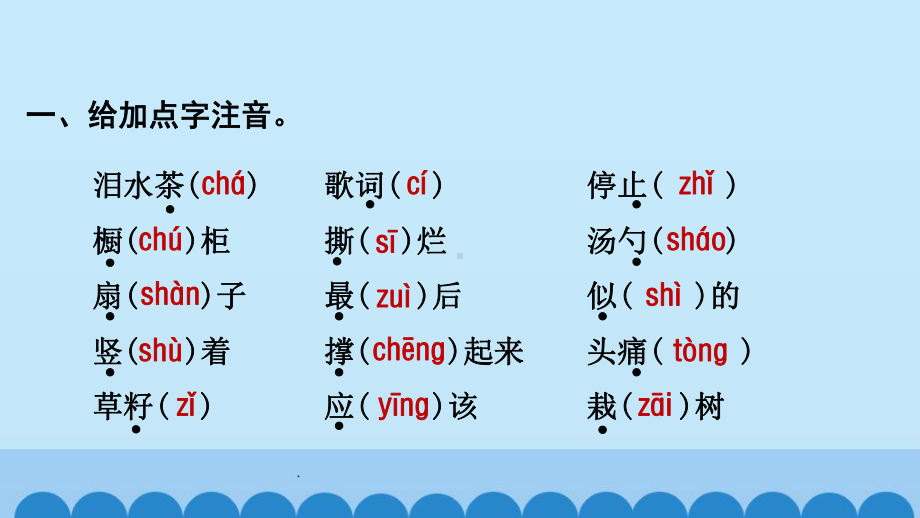 部编版二年级语文下册第七单元知识总结&测试卷课件.pptx_第2页