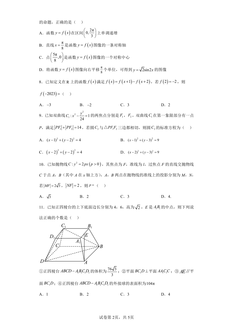 江西省鹰潭市2023届高三二模数学试题(文科).pdf_第2页