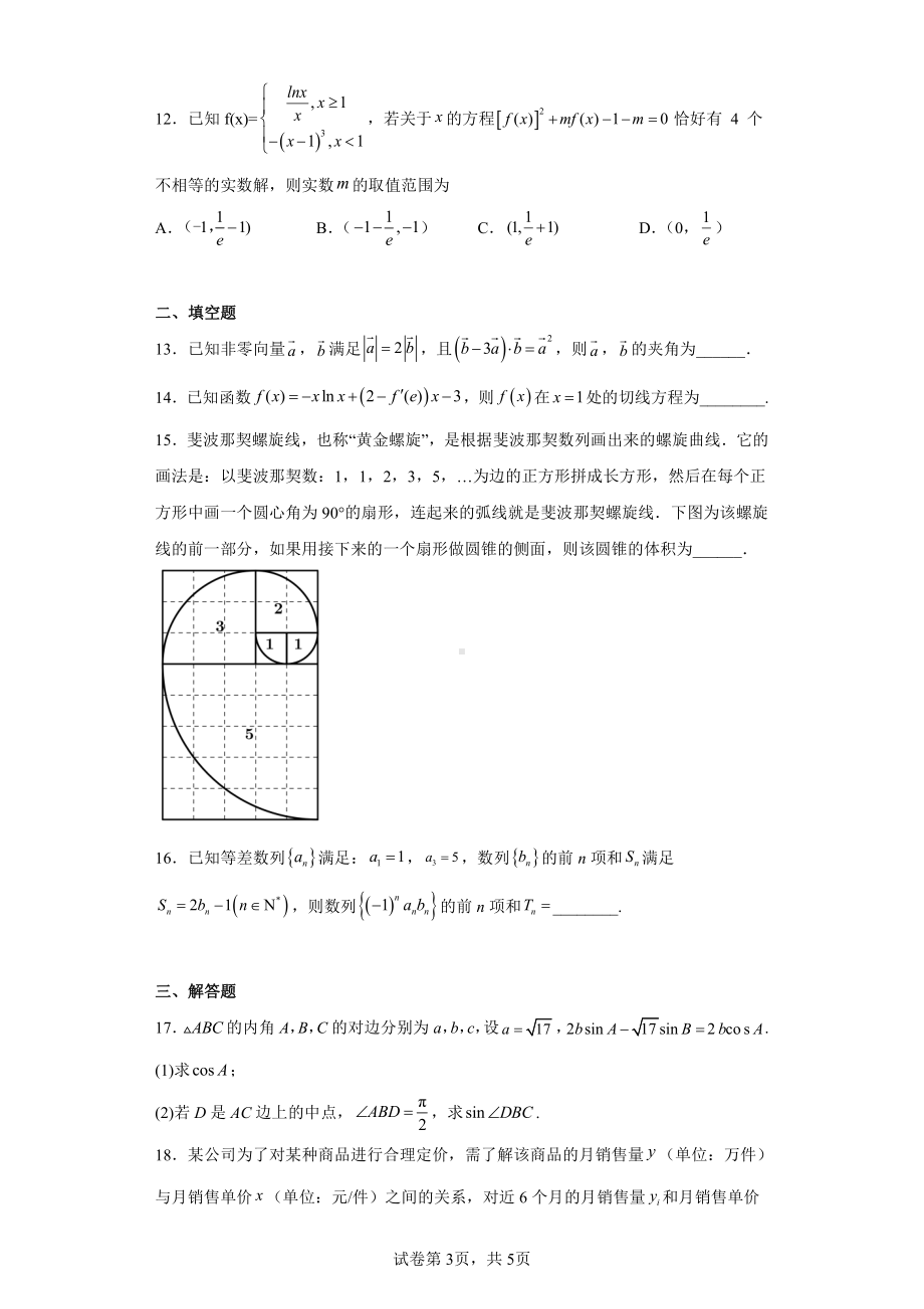 江西省鹰潭市2023届高三二模数学试题(文科).pdf_第3页