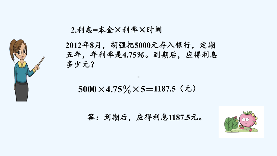 苏教版六年级数学上册第六单元百分数612-练习十六课件.pptx_第3页