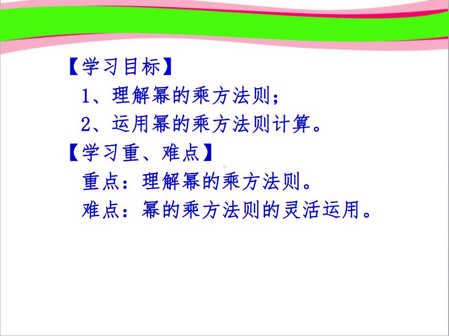 幂的乘方-(公开课)获奖课件.ppt_第2页