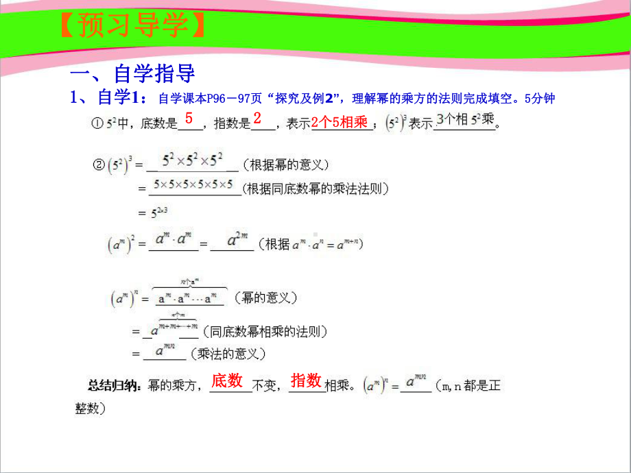 幂的乘方-(公开课)获奖课件.ppt_第3页