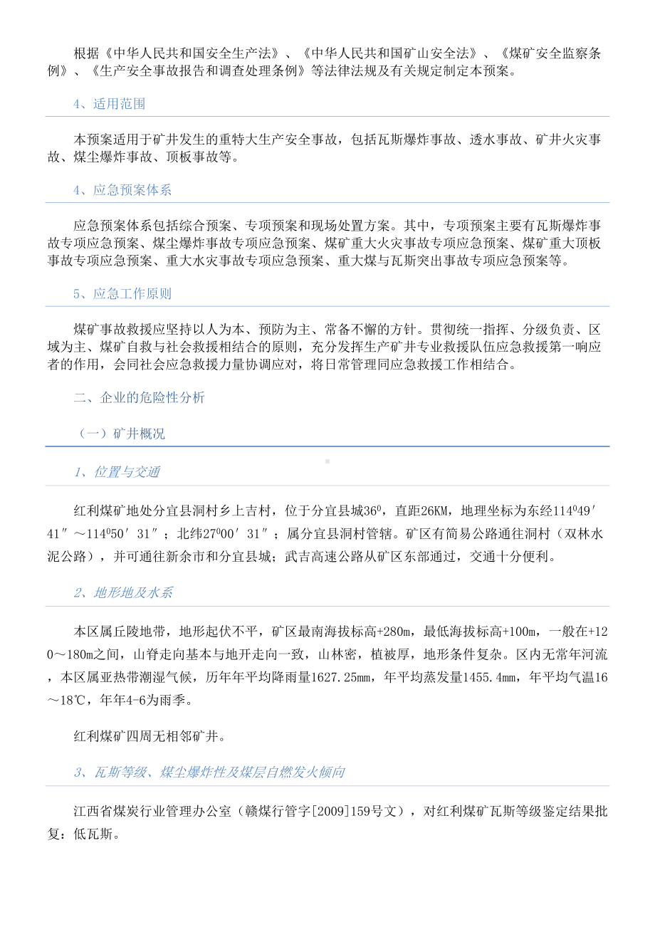 安全事故综合应急预案(DOC 60页).docx_第2页