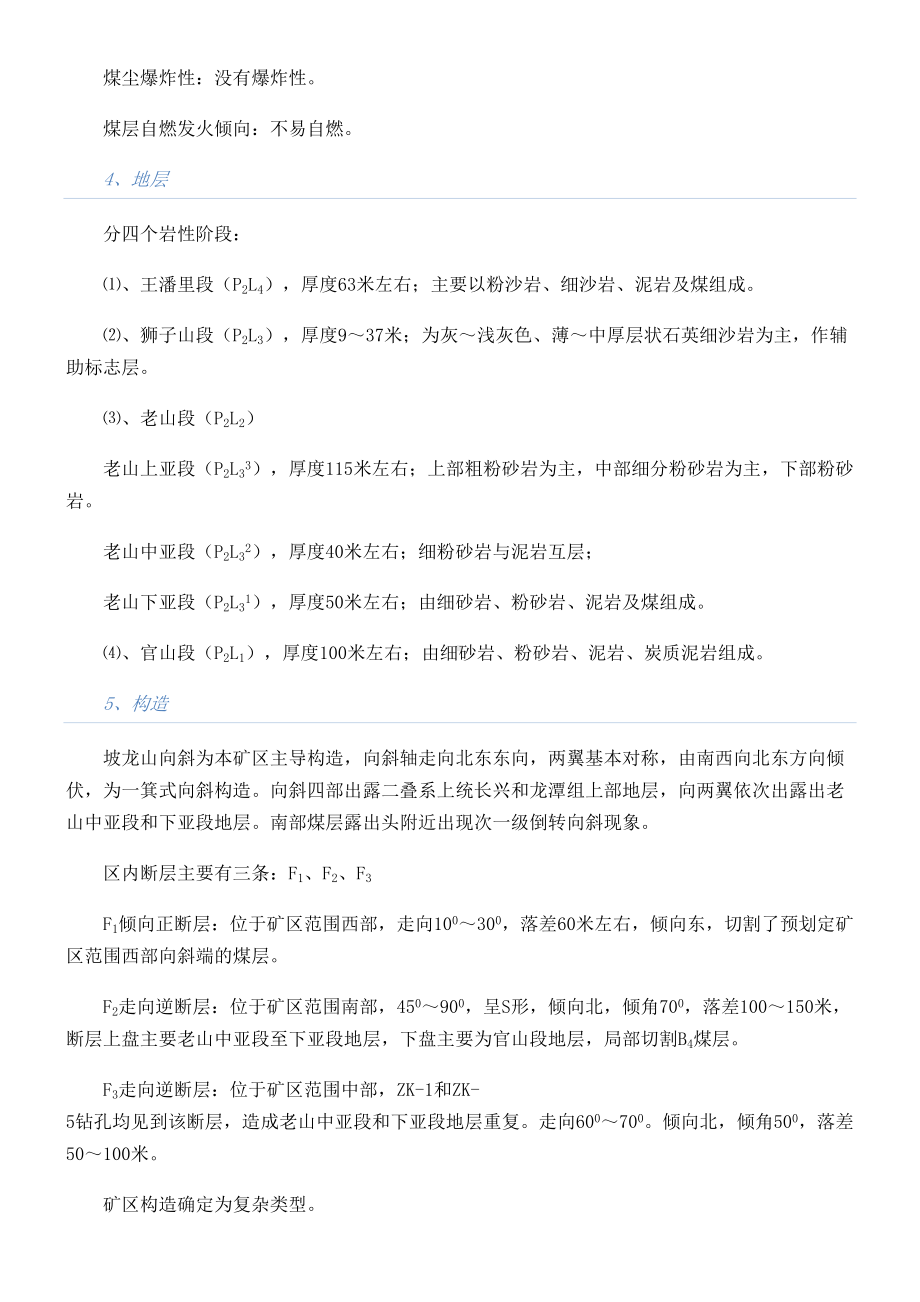 安全事故综合应急预案(DOC 60页).docx_第3页