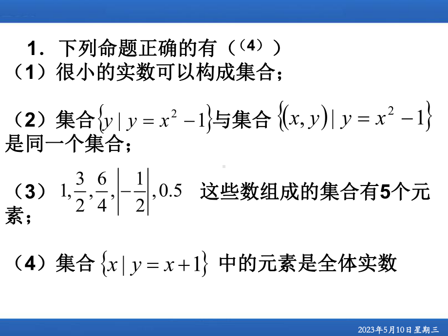 集合间的基本关系课件讲义.ppt_第2页