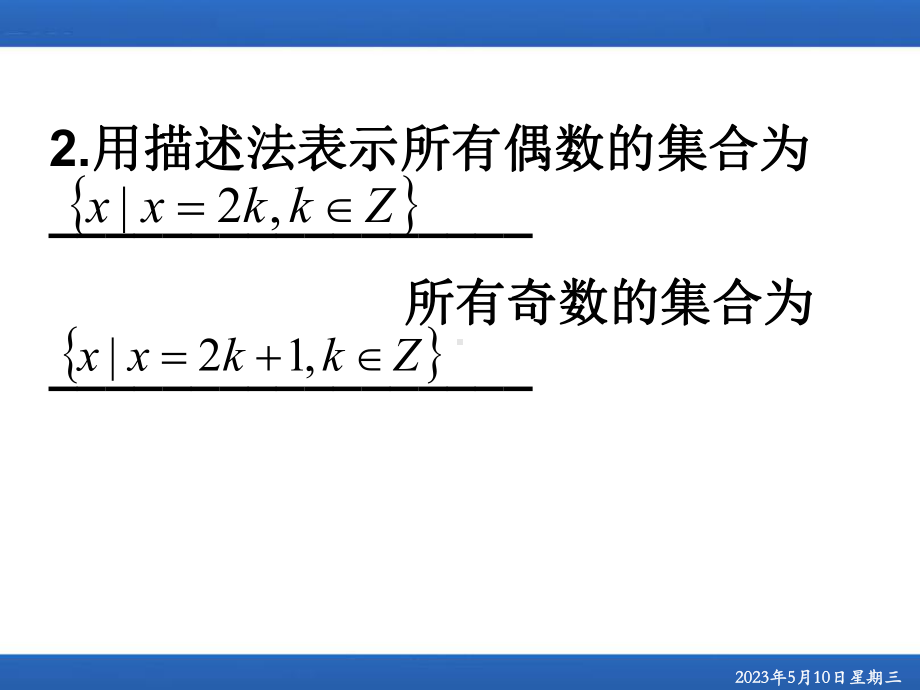 集合间的基本关系课件讲义.ppt_第3页