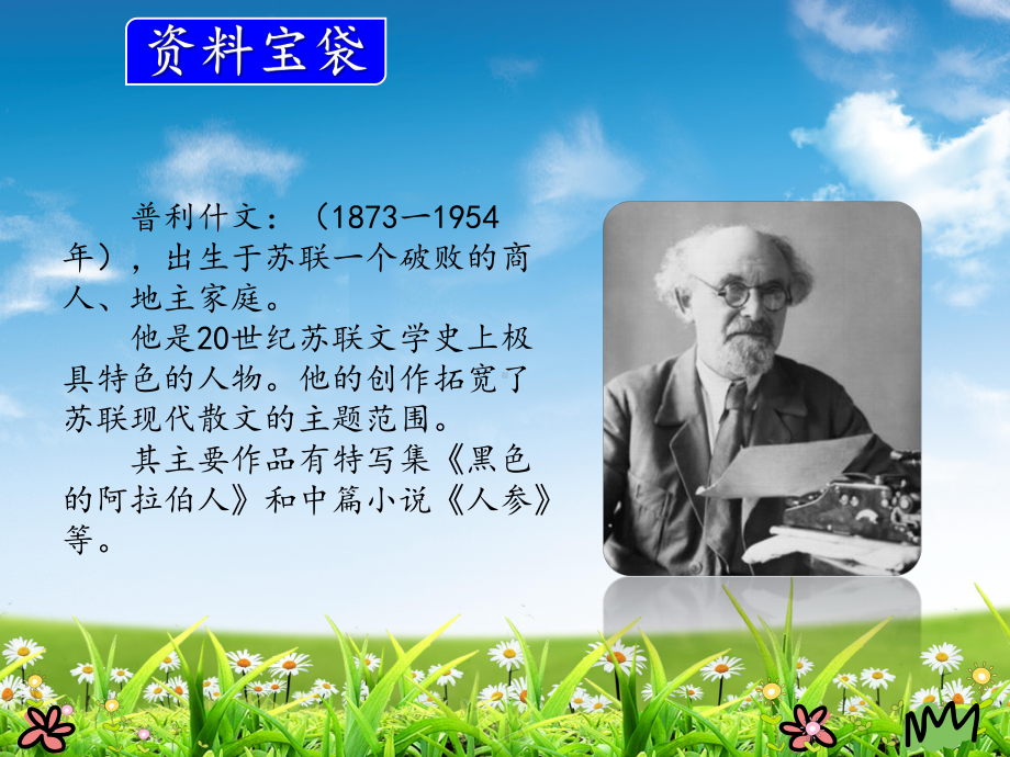 部编版三年级语文上册16课件金色的草地课件.pptx_第3页