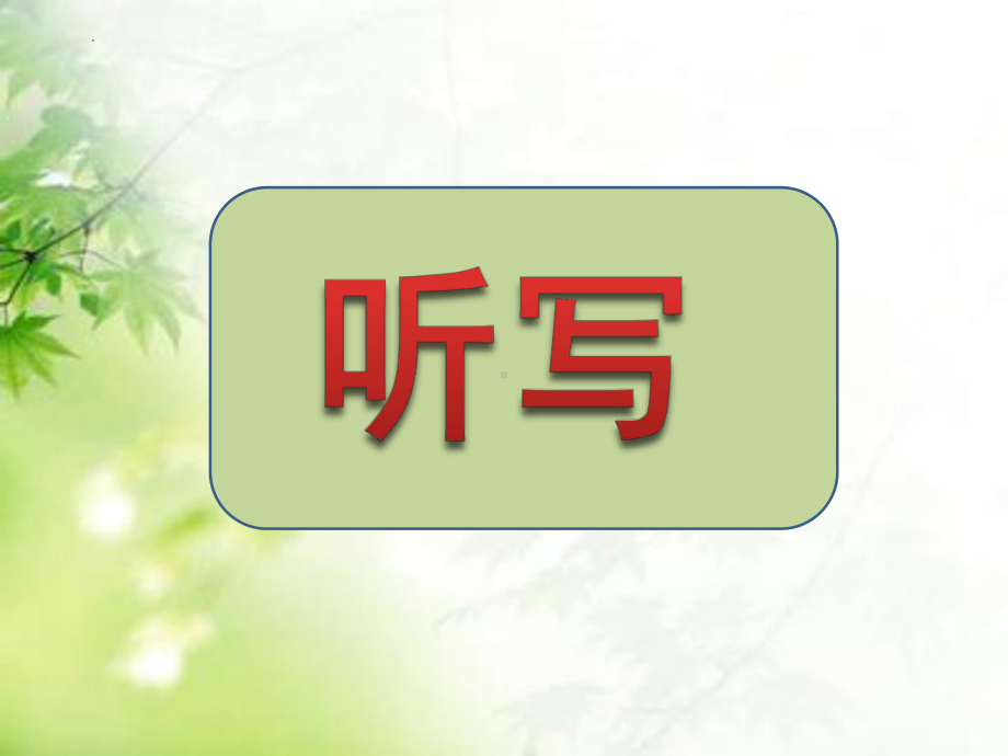 入门五十音图は行假名 ppt课件 -2023新人教版《初中日语》必修第一册.pptx_第2页