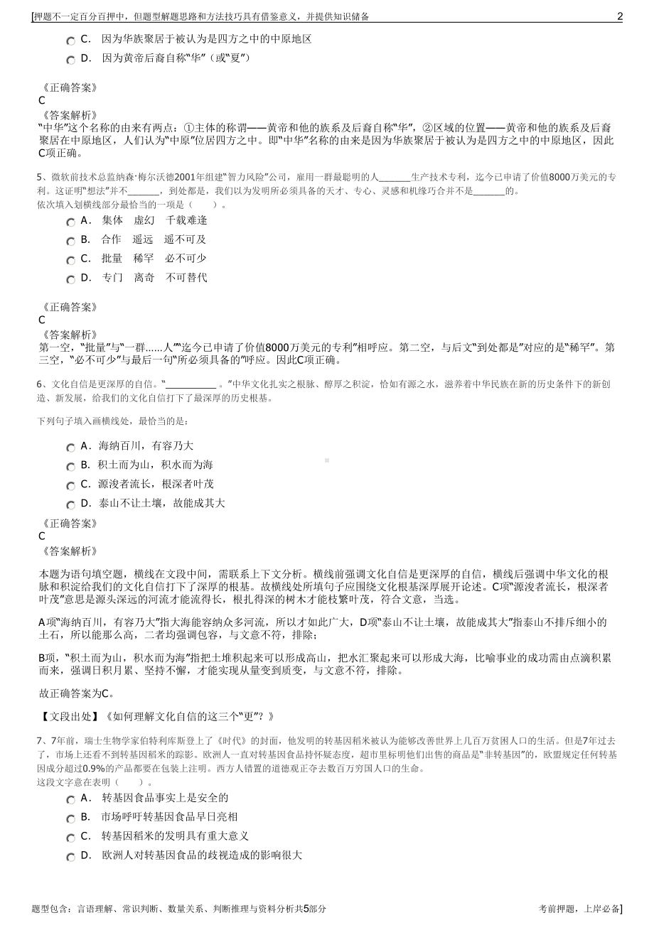 2023年贵州交通建设集团招聘笔试冲刺题（带答案解析）.pdf_第2页