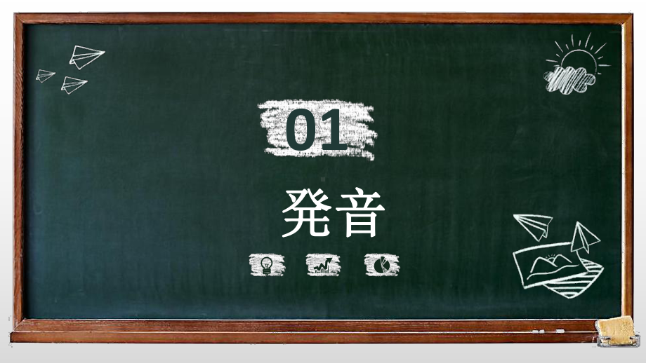 第7課 学校案内 単語部分 ppt课件 -2023新人教版《初中日语》必修第一册.pptx_第3页