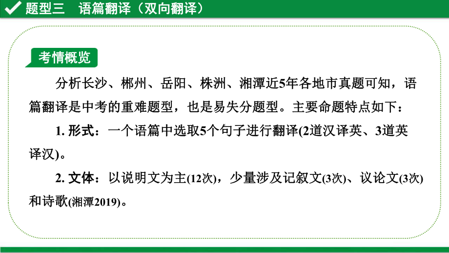 2020年中考英语重难点题型复习题型三-语篇翻译(双向翻译)课件.pptx_第2页