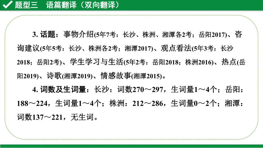 2020年中考英语重难点题型复习题型三-语篇翻译(双向翻译)课件.pptx_第3页